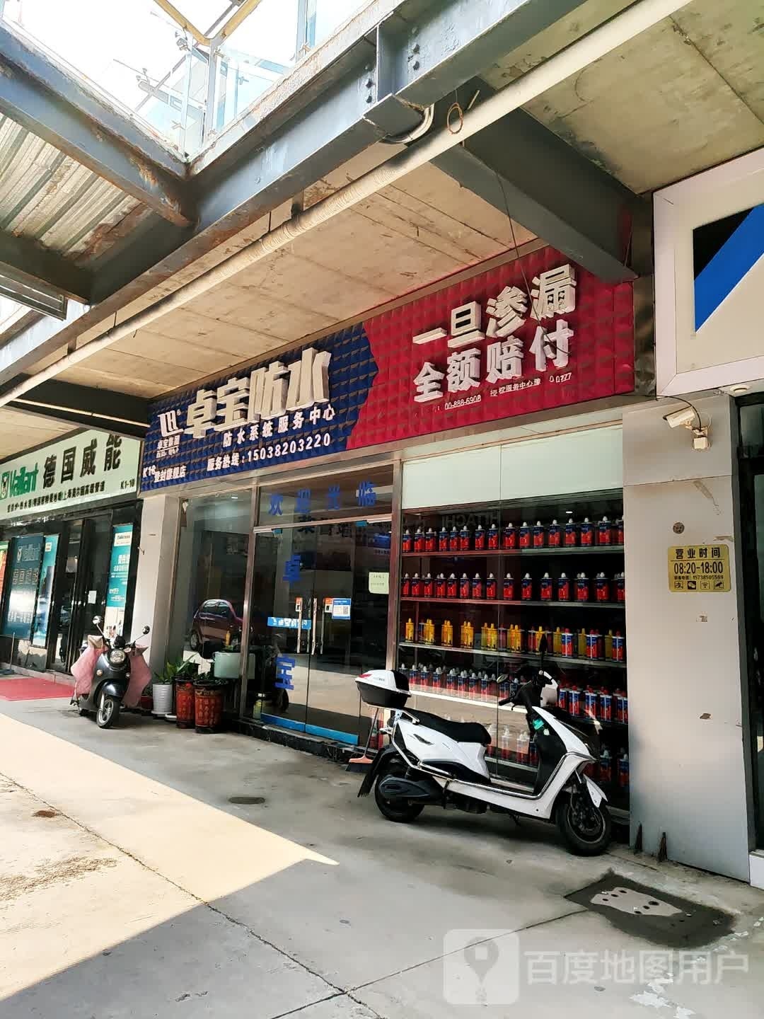 登封市立邦(登告线店)