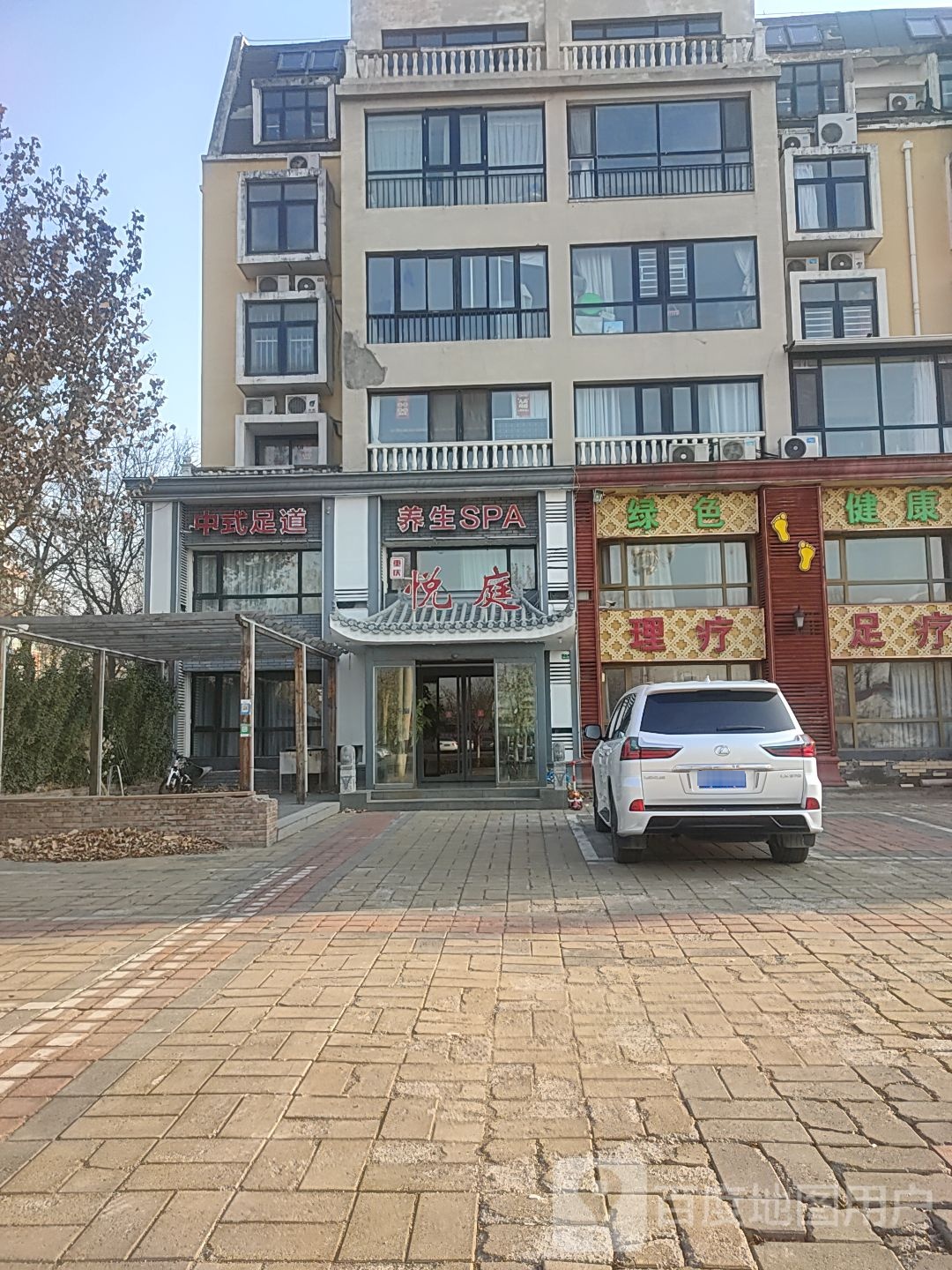 悦庭中式足道养生SPA