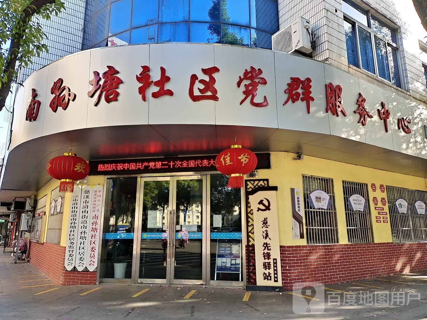 南孙塘社区党群服务中心