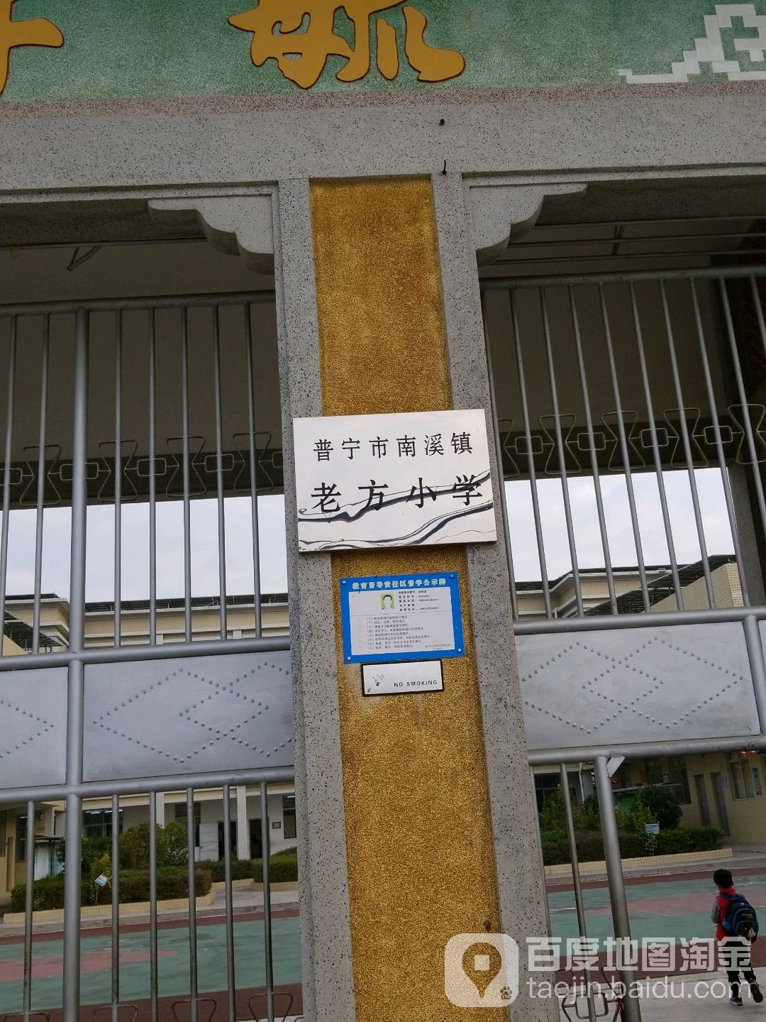 普宁市兰溪镇老方小学