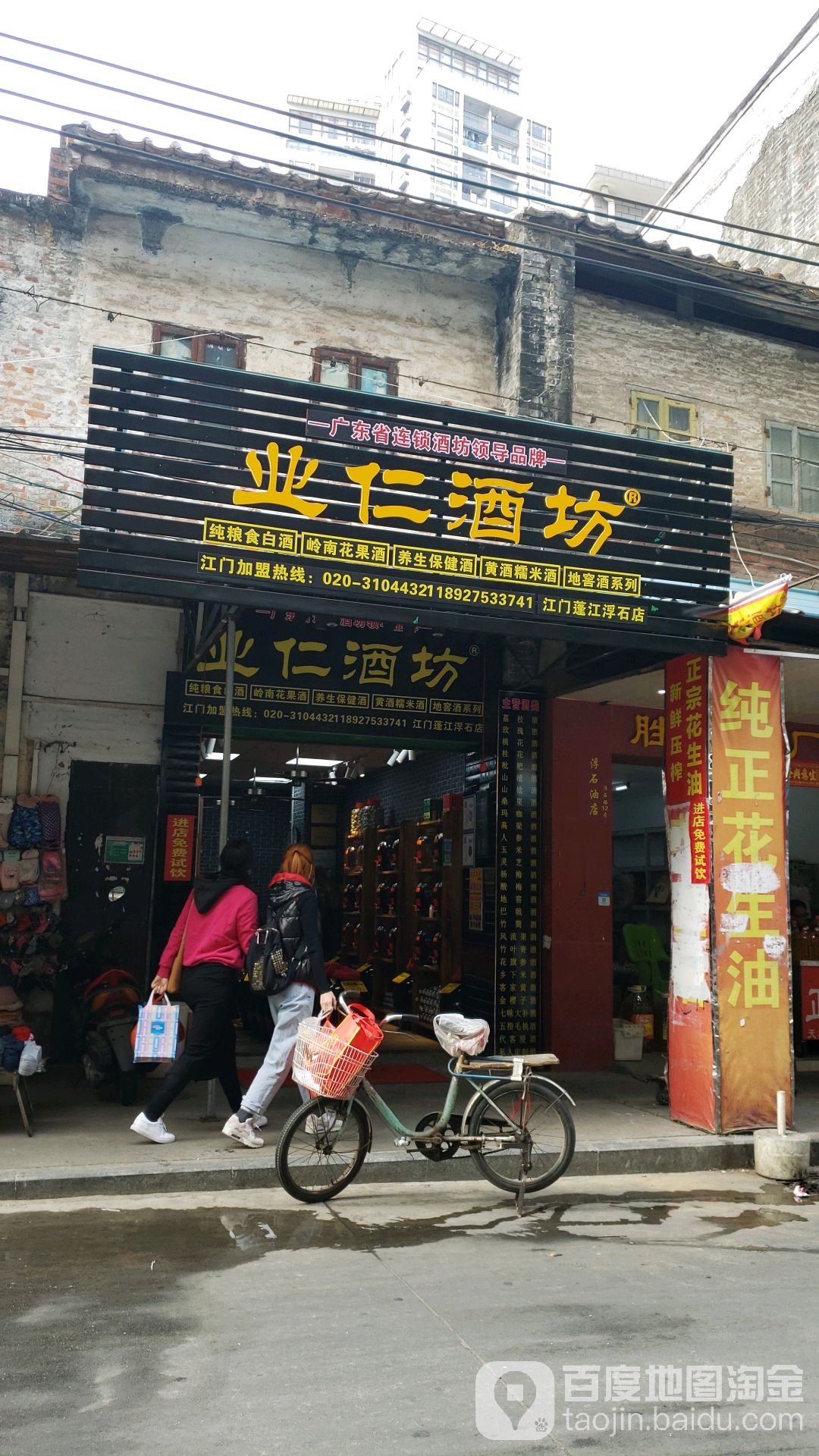 业仁酒坊(江门蓬江浮石店)