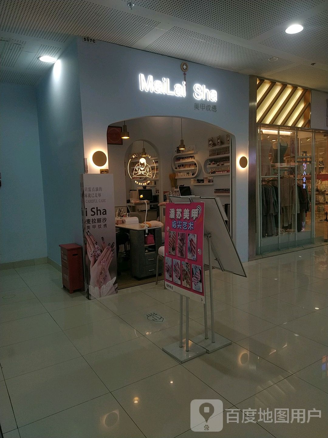 MaiLai Sha美甲纹绣(SM城市广场店)