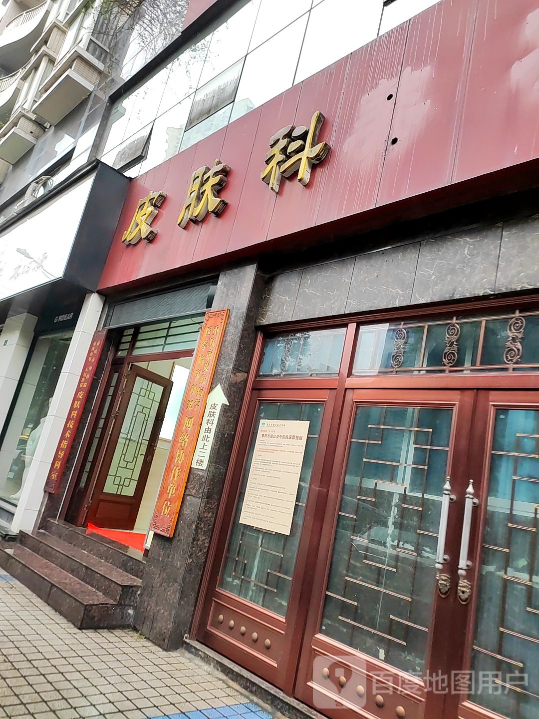 重庆市中医院重庆市第一人民医院皮肤科技术指导科室