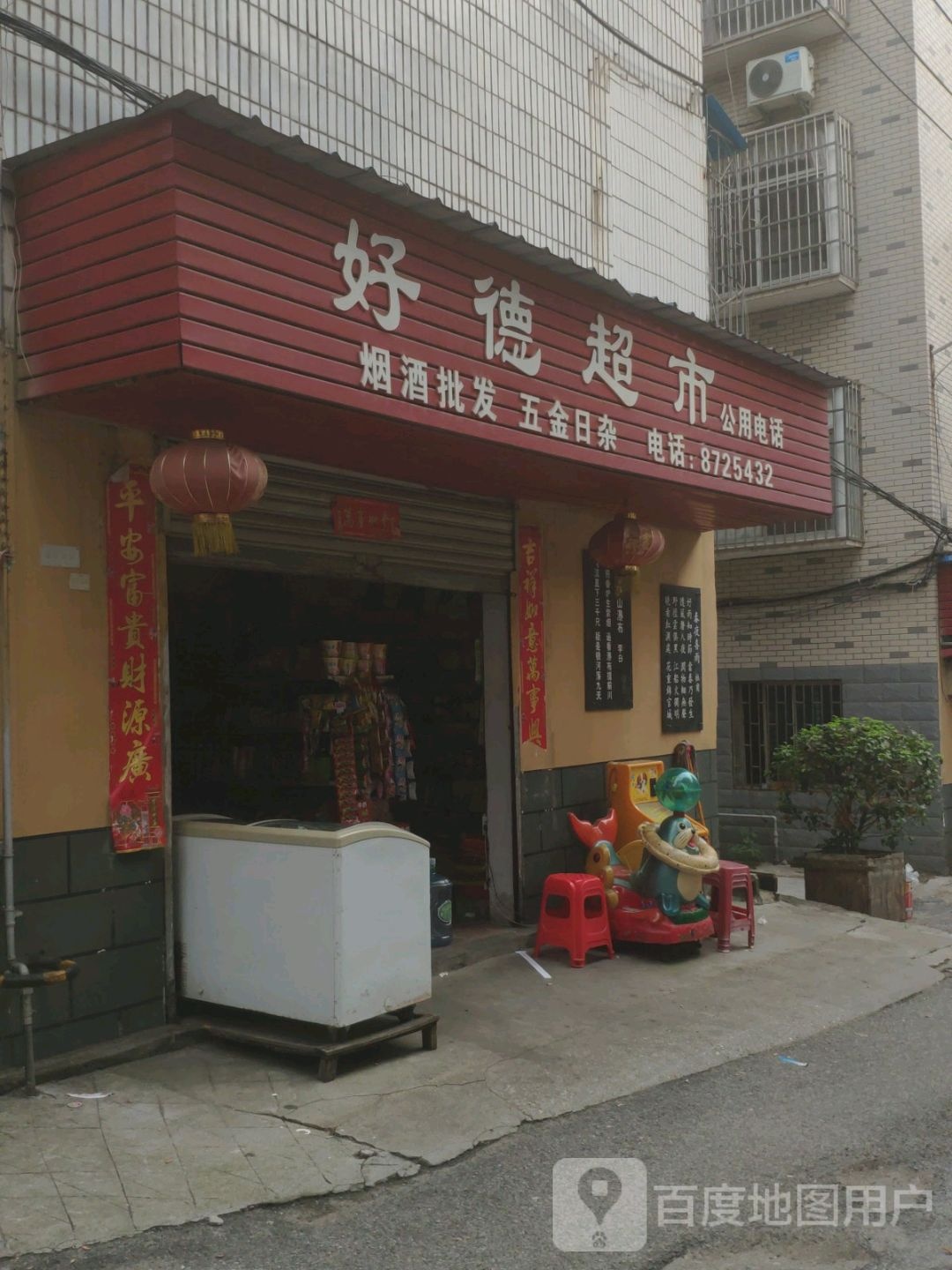 好德超市(大桥河路店)