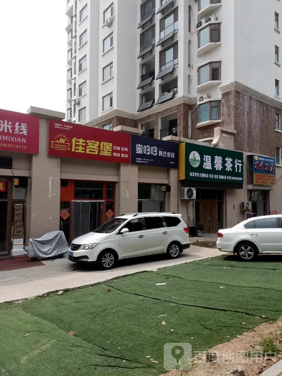 龉锯哆罪哆蜜韩式炸鸡(济宁路店)