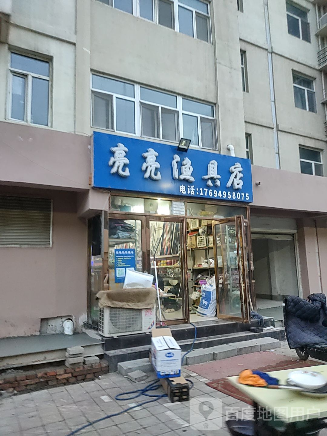 亮亮渔具店