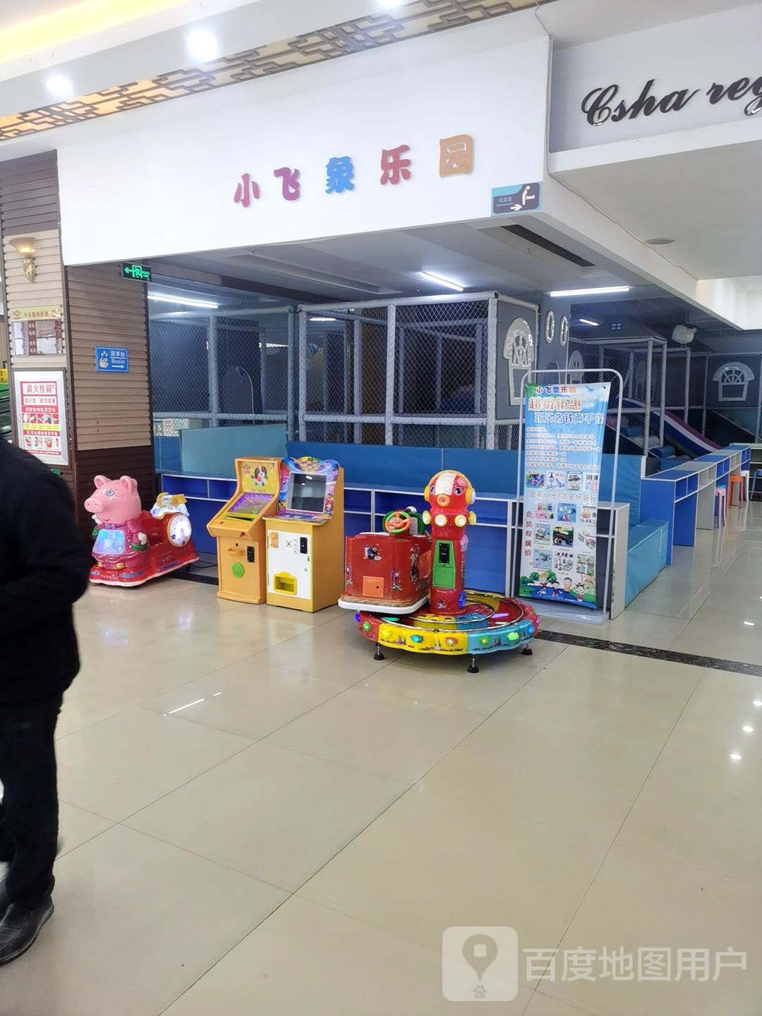 小飞乐园(九龙商业广场店)