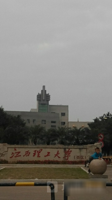 赣州市第一职业技术学校