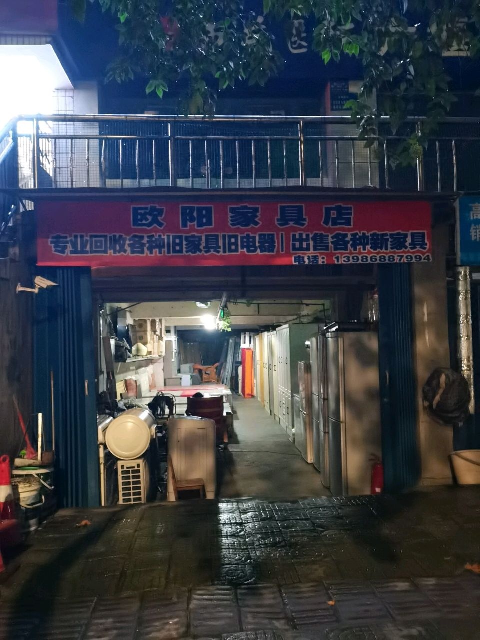 欧阳家具店