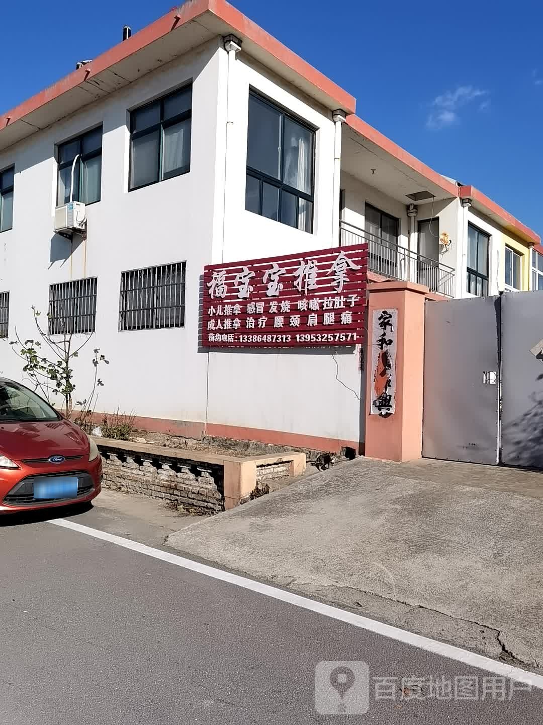 福宝宝推拿