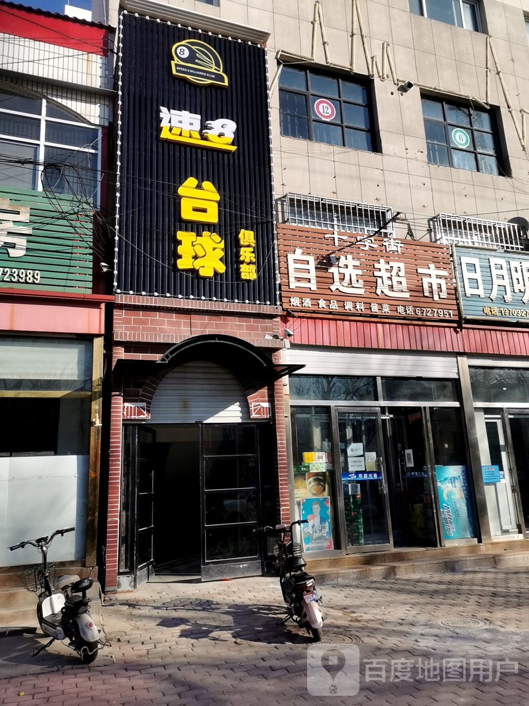 速8台球俱乐部(民族大姐店)