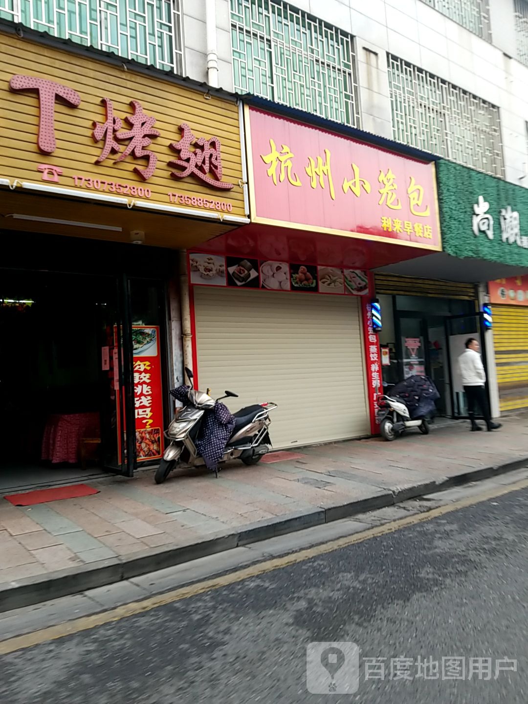杭州小笼包(高湾路店)