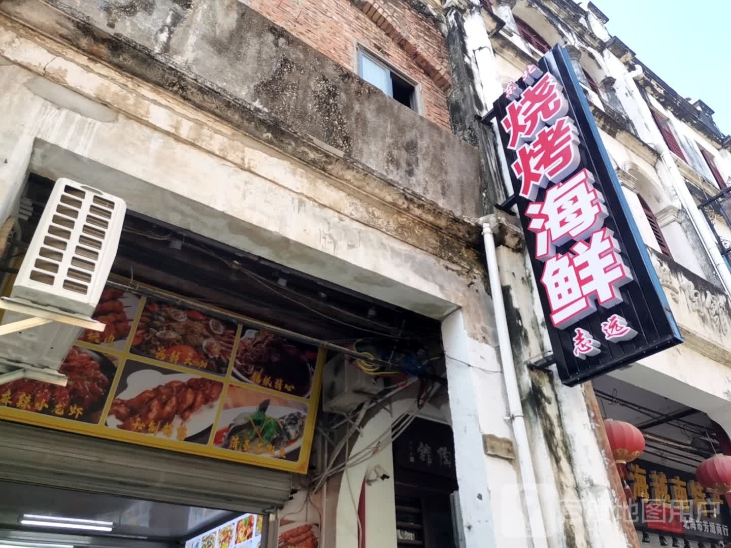 志远东北烧烤海鲜