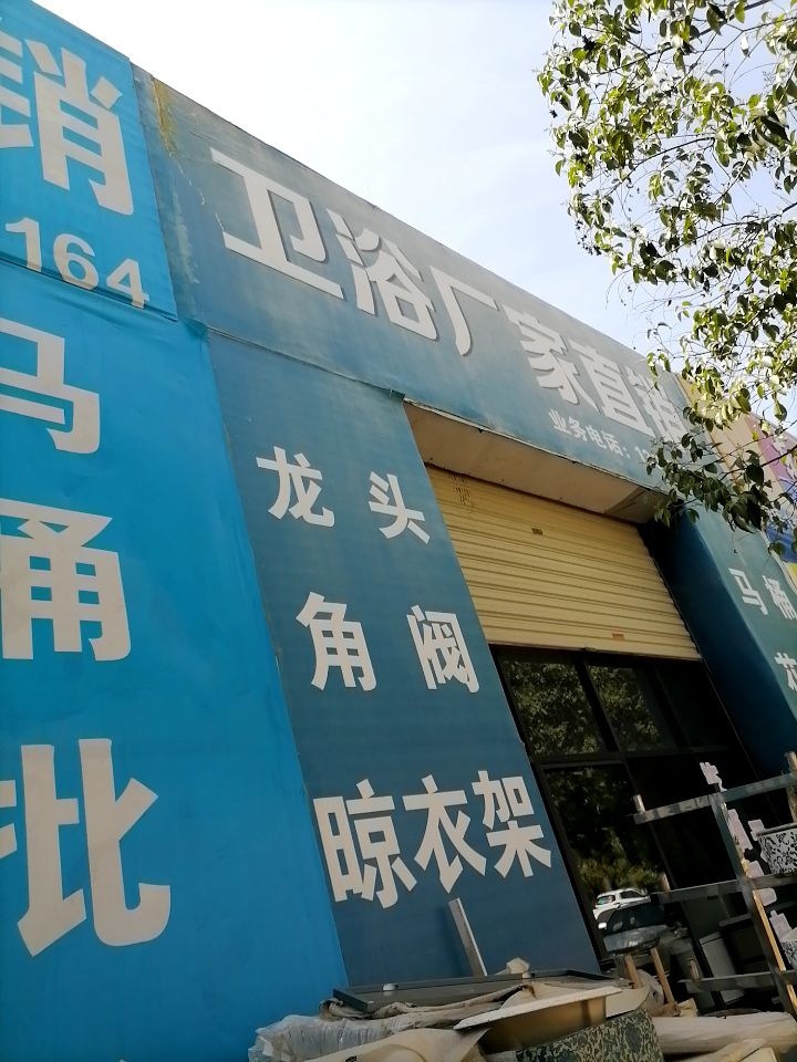 卫浴厂家直销