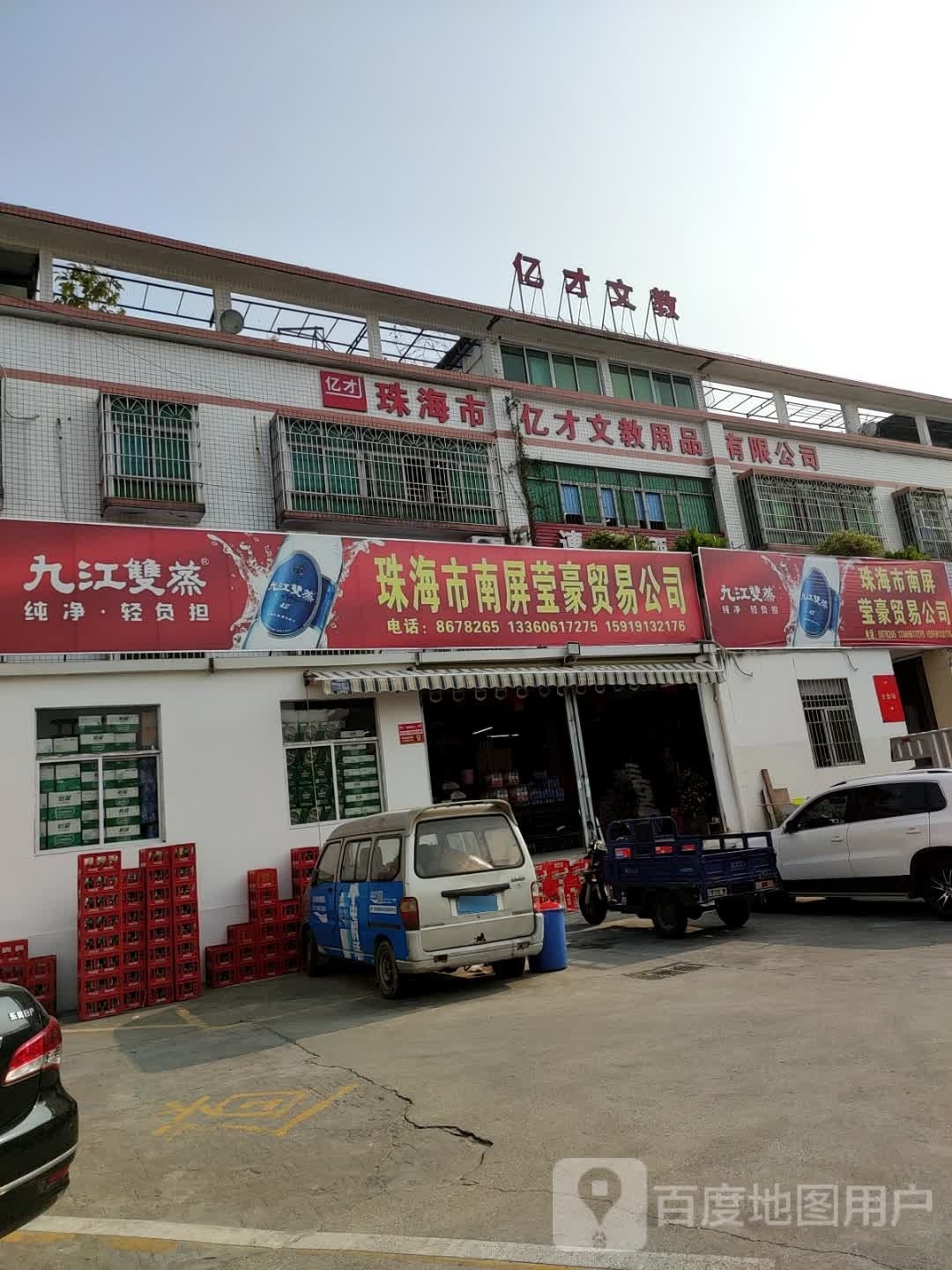 珠海市亿才文教用品有限公司