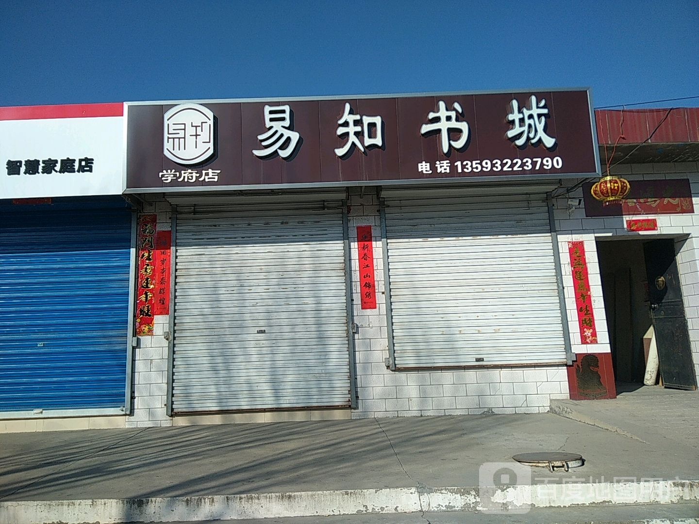 易知书城(学府店)