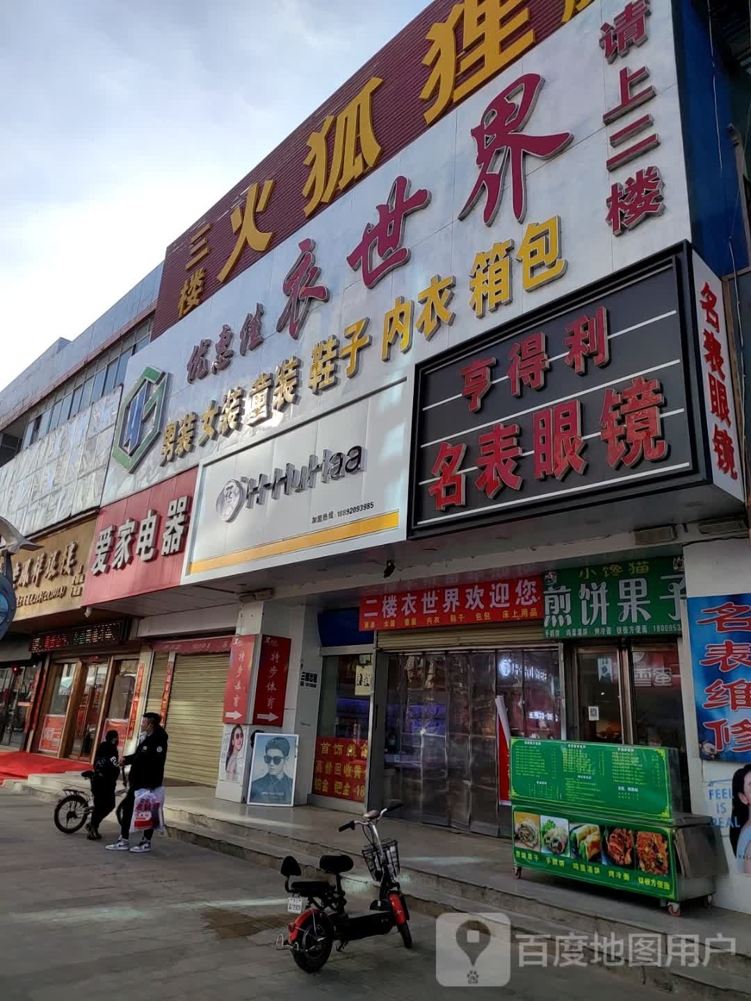亨得利手表眼镜