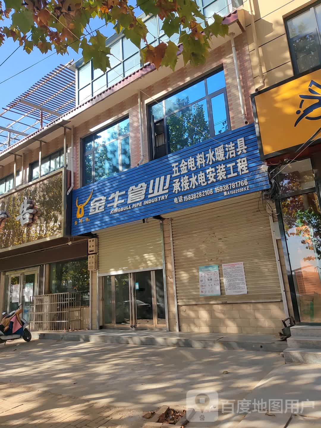 新郑市辛店镇金牛管业(乐天路店)