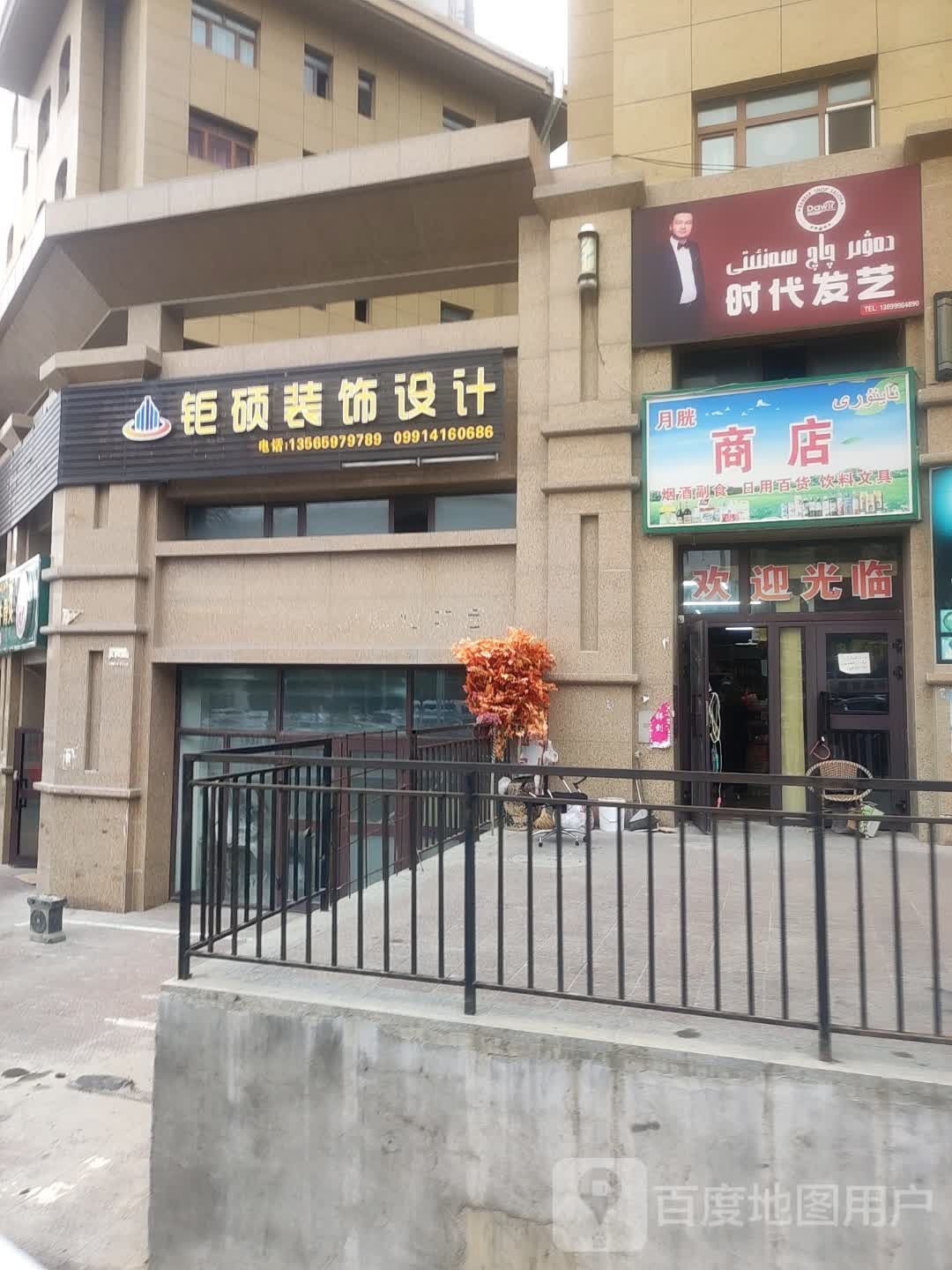 时代发艺