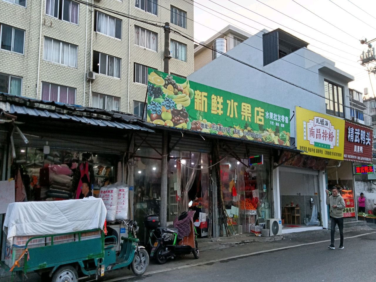 新鲜水果店