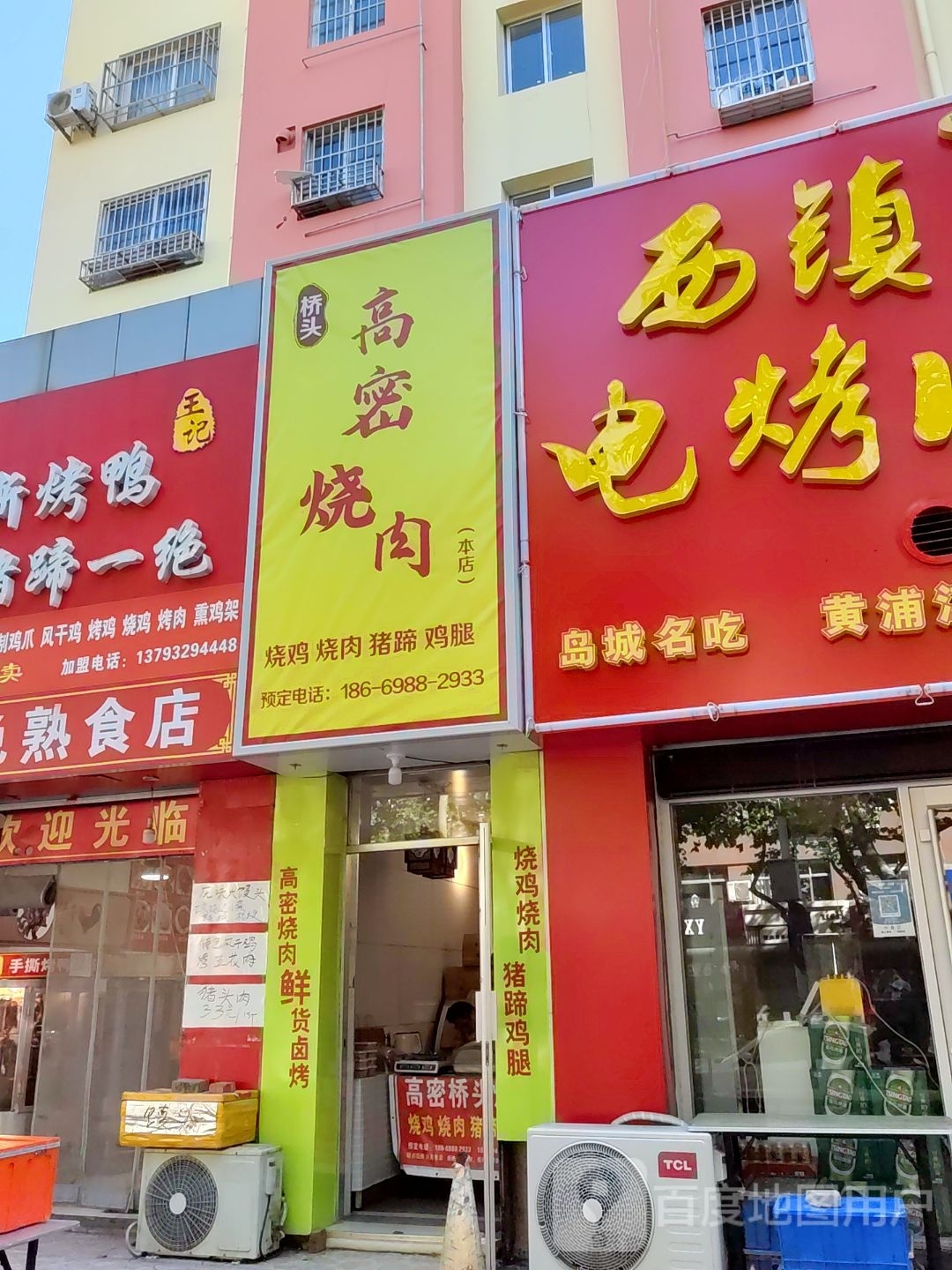 高密烧肉
