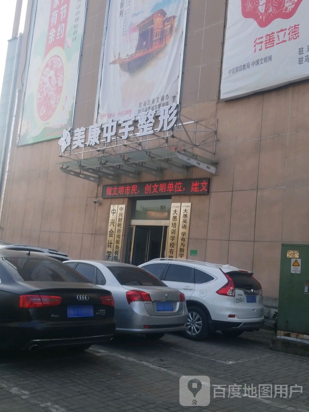 美康中宇整形