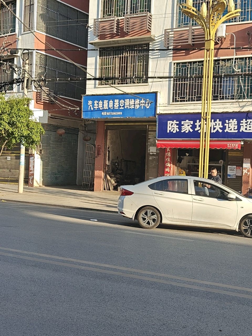 汽车电瓶电器空调维修中心
