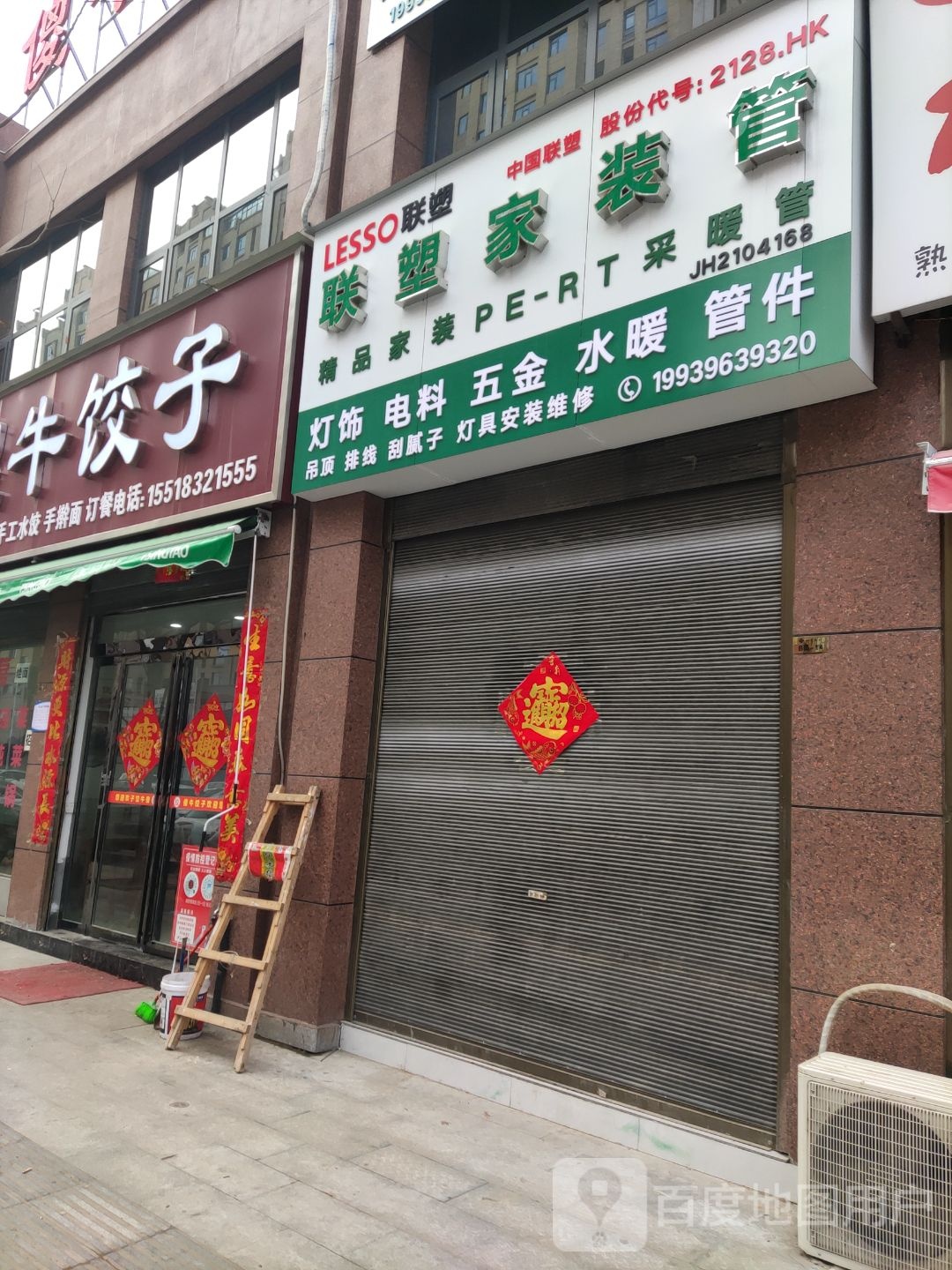 泌阳县联塑家装管(人民路店)