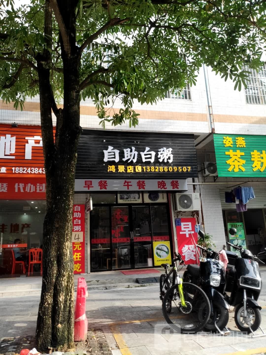 自助白粥(鸿景店)