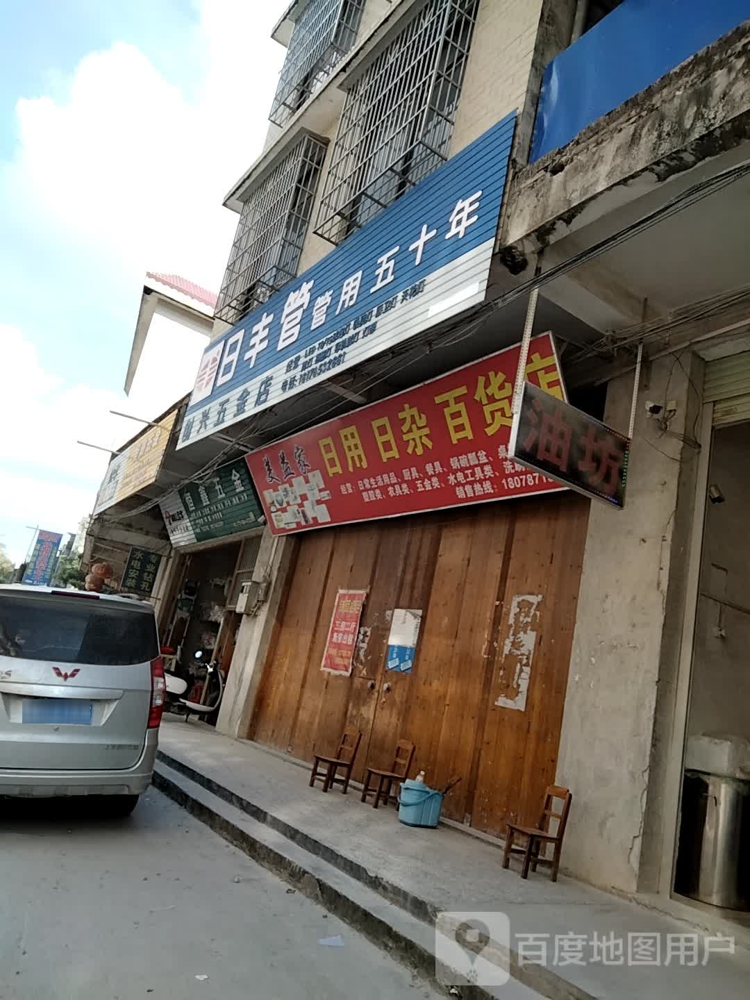 恒鑫五金