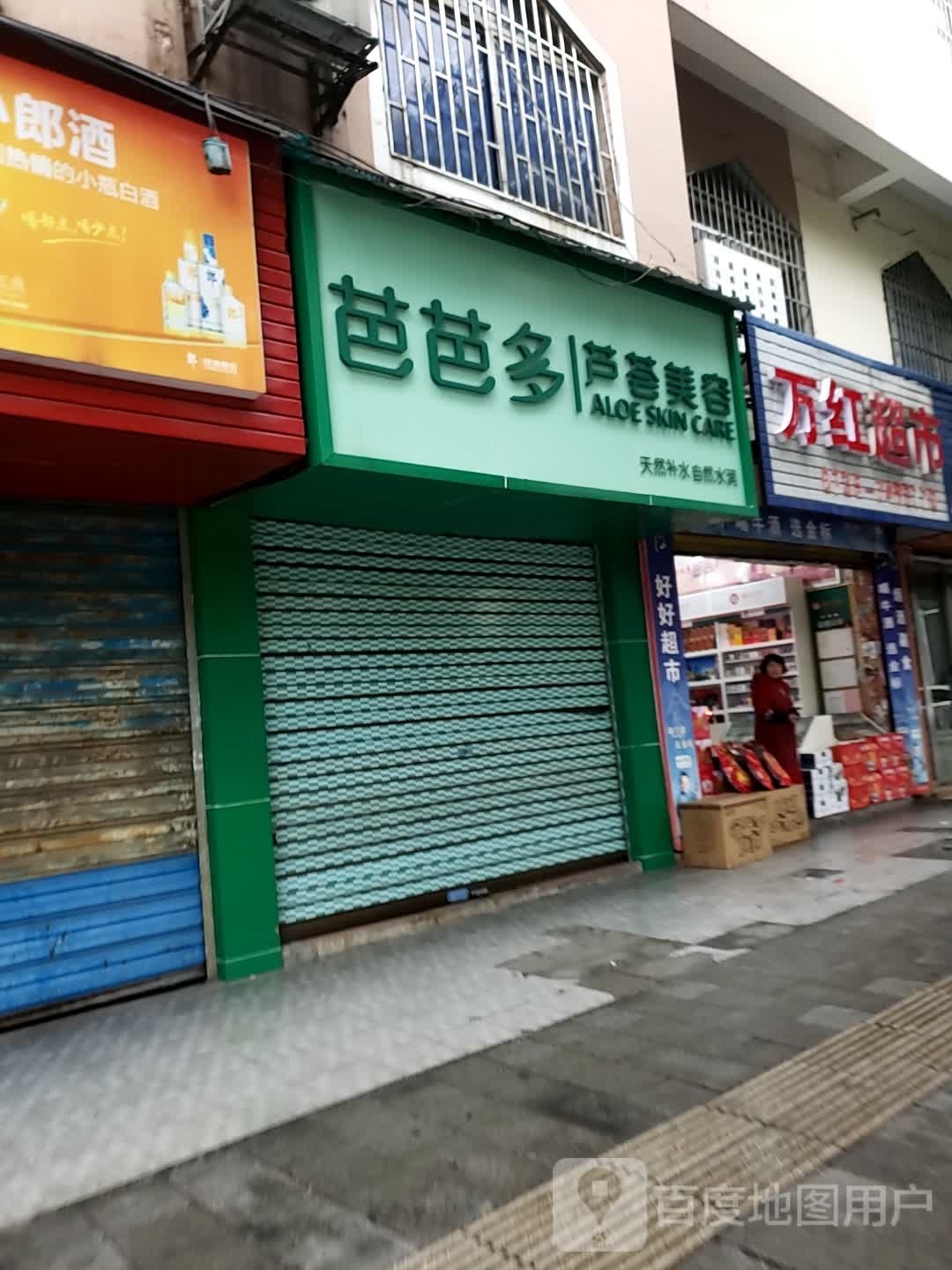 宏宏超市(龙泉路店)