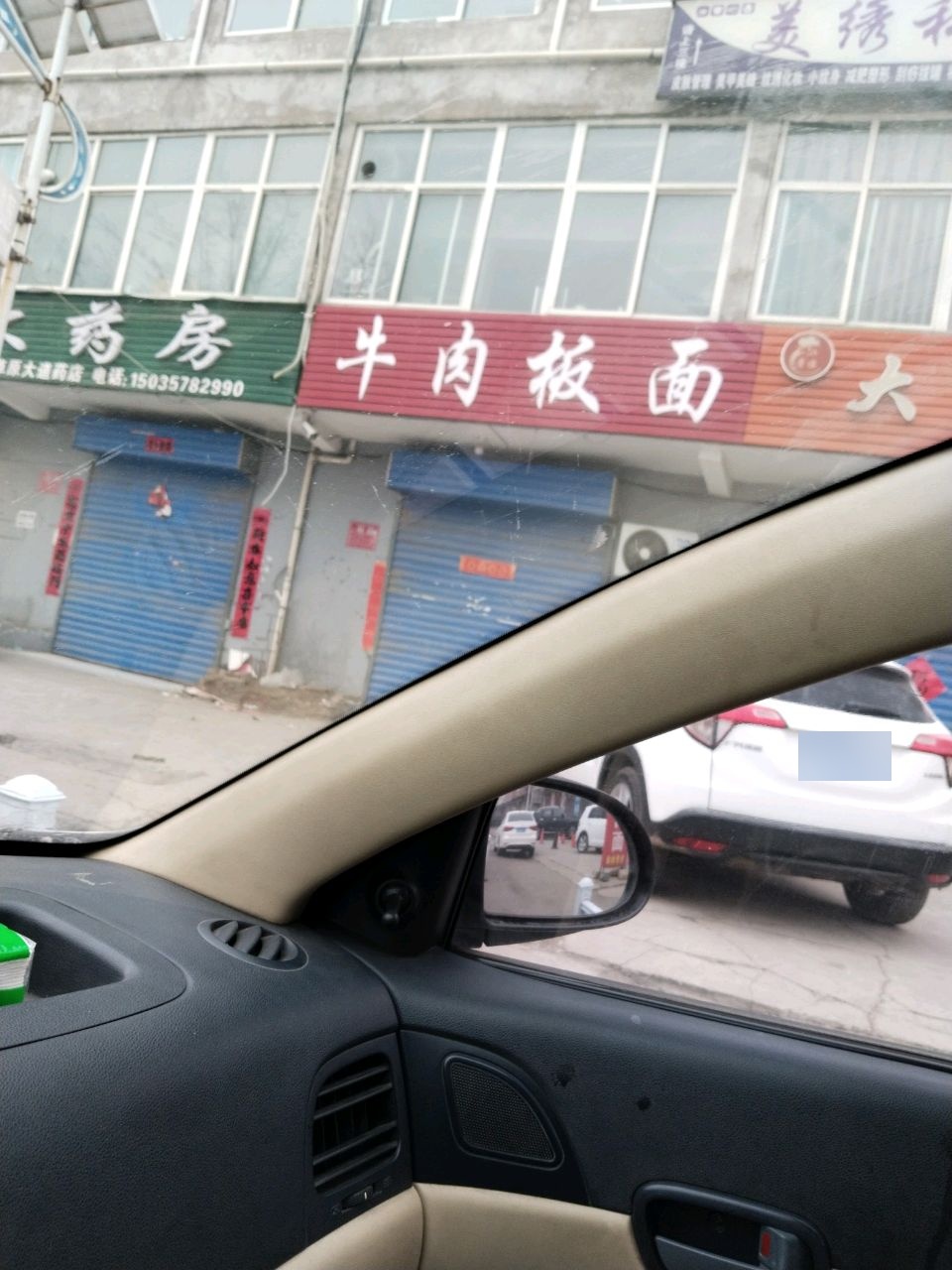 牛肉板面(草原大道店)