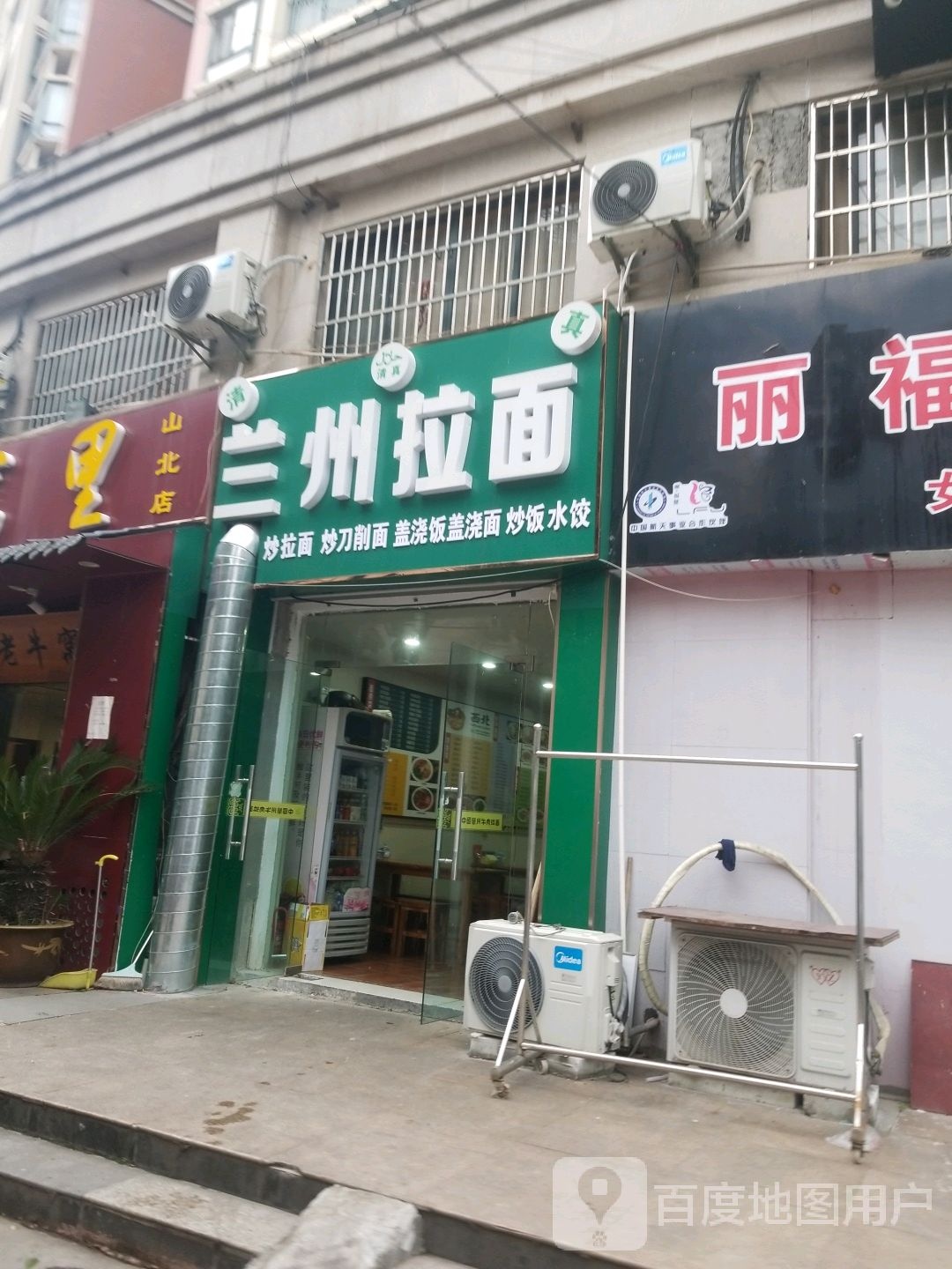 清真兰州拉面(白金店)