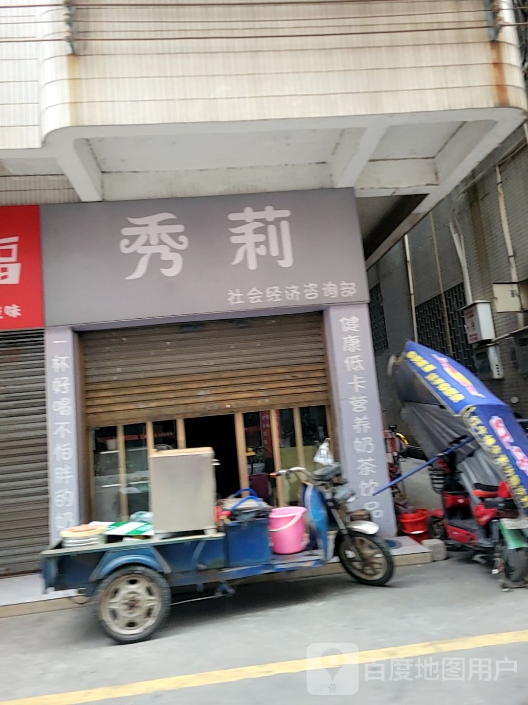 秀莉健康俱乐部