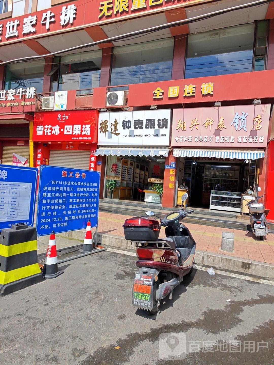 呆甜雪花冰四果冰(水头店)