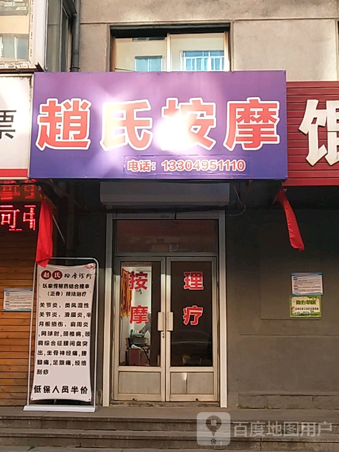 赵氏按摩