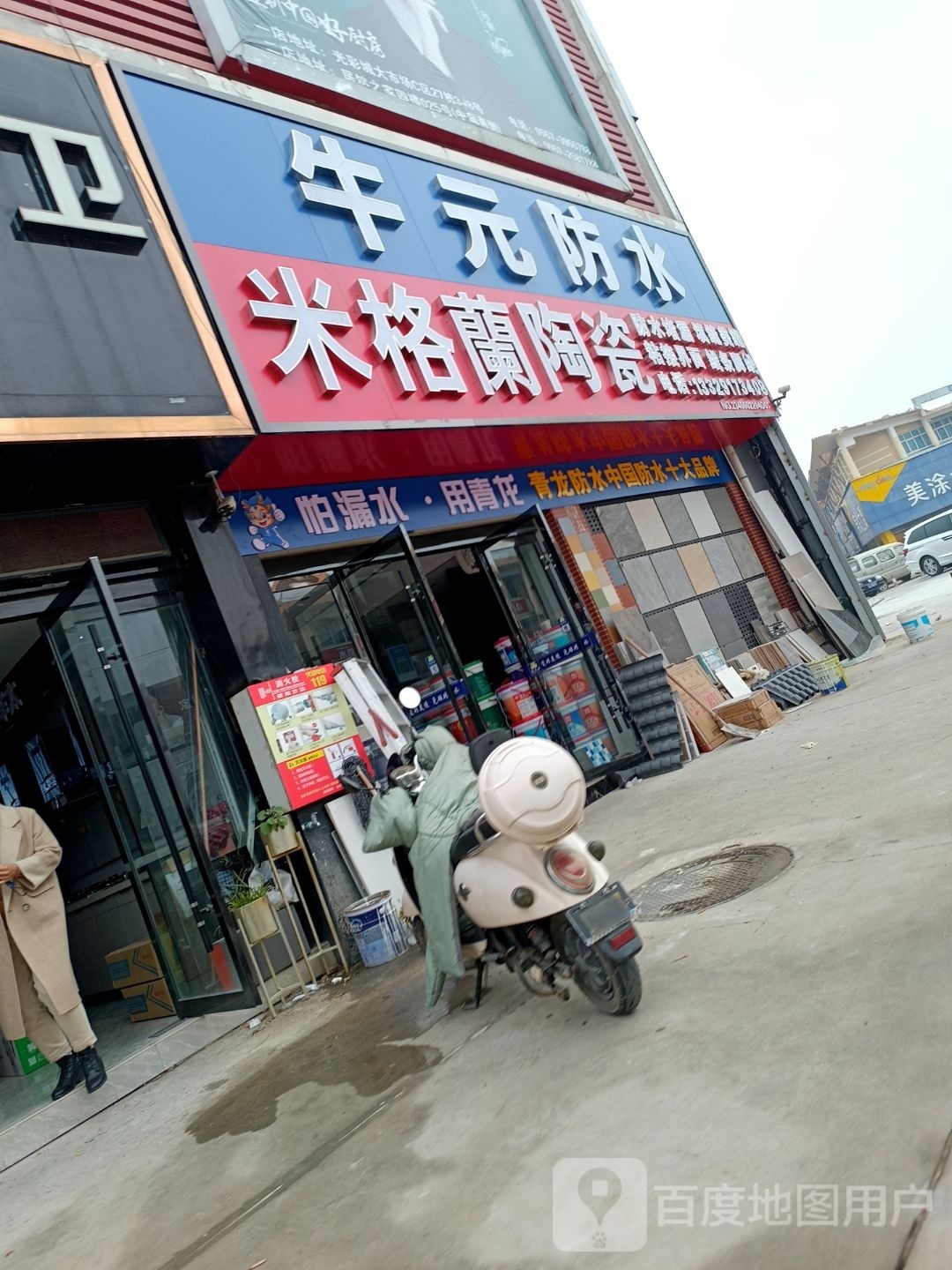 米格兰陶瓷(光彩三路店)