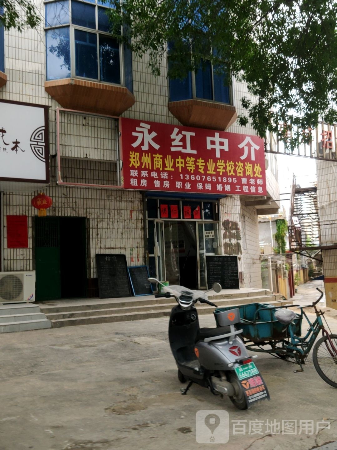 荥阳市永红中介