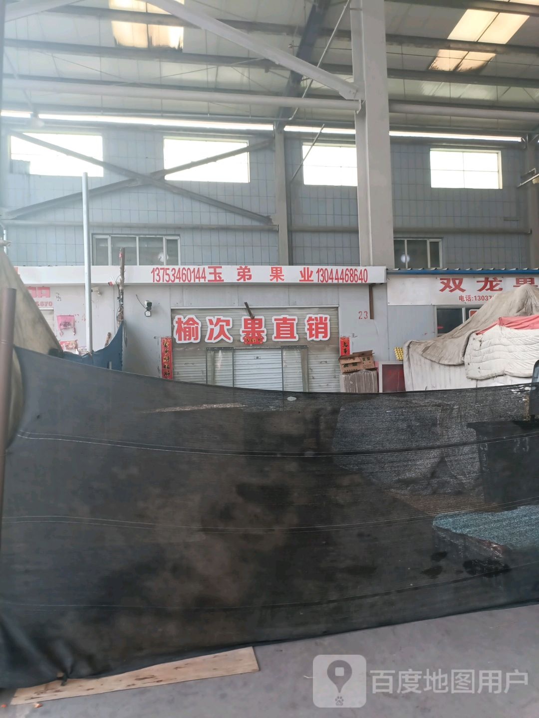 玉弟果业(阳泉农产品批发市场店)