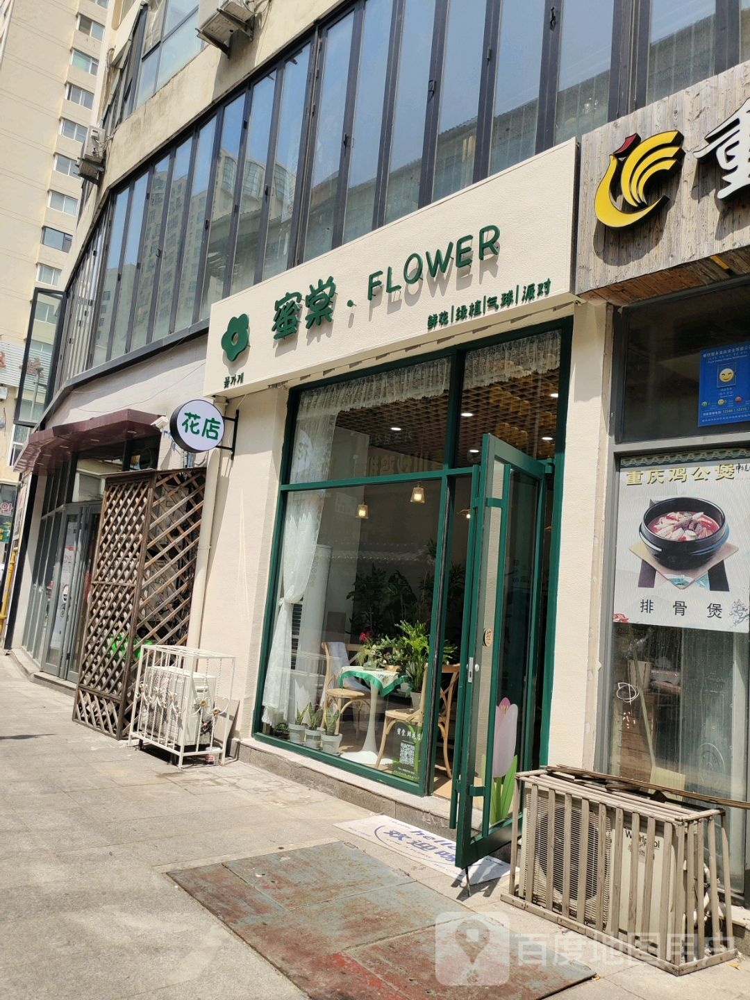 蜜棠花店