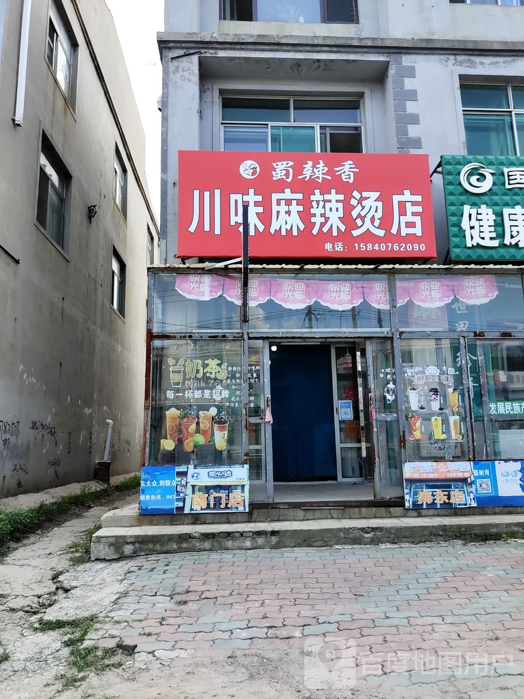 蜀辣香蜀味麻辣烫店