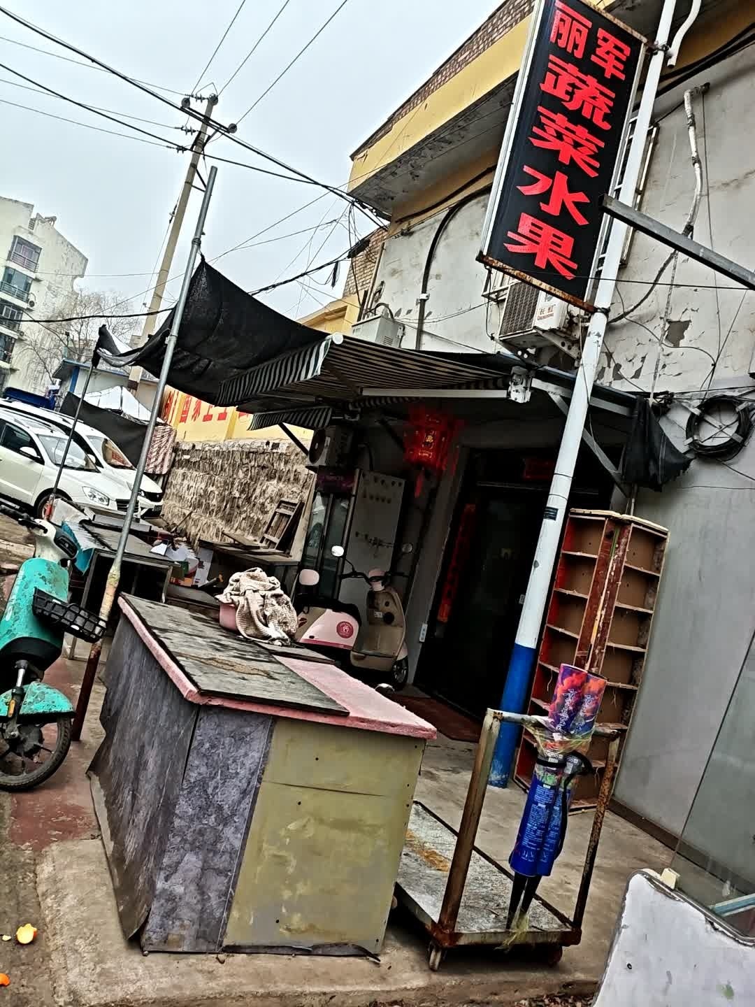 雨军蔬菜水果
