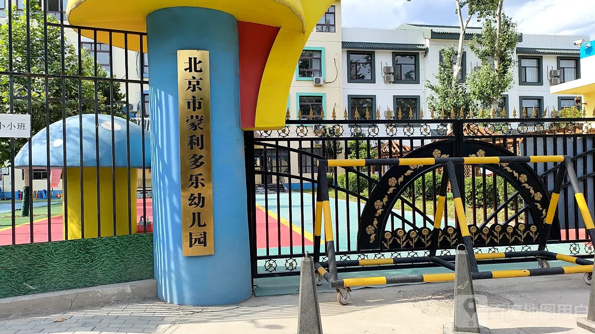 蒙利多了幼儿园