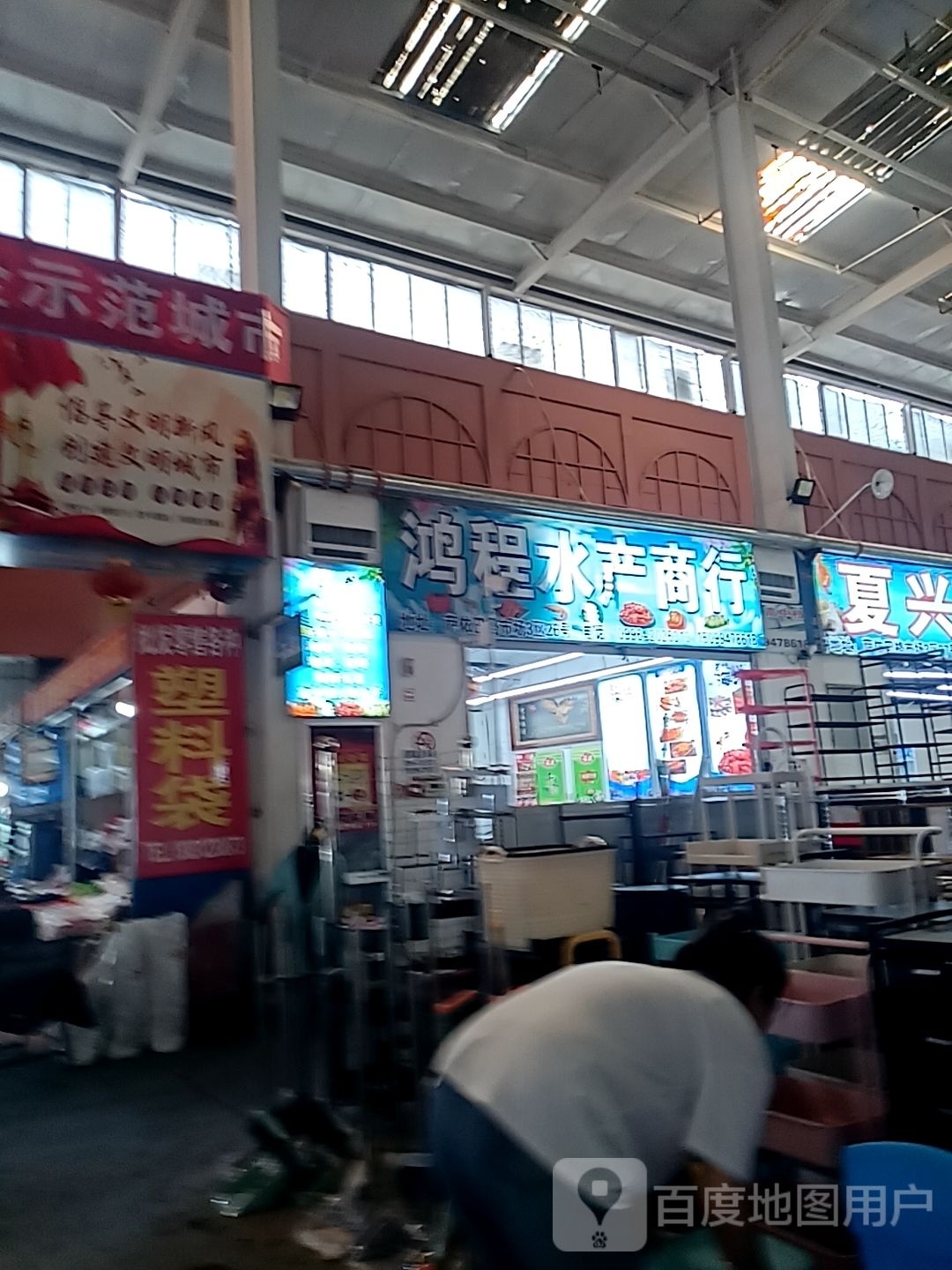 鸿程水产商行(萨依巴格市场店)