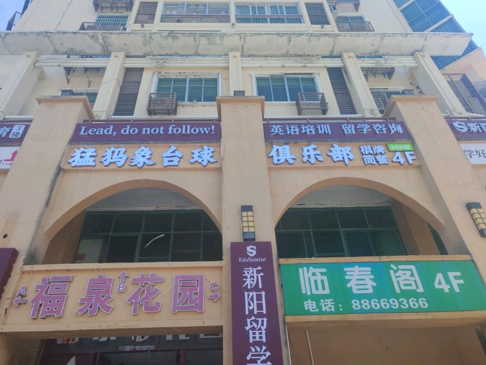 猛犸象台球俱乐部