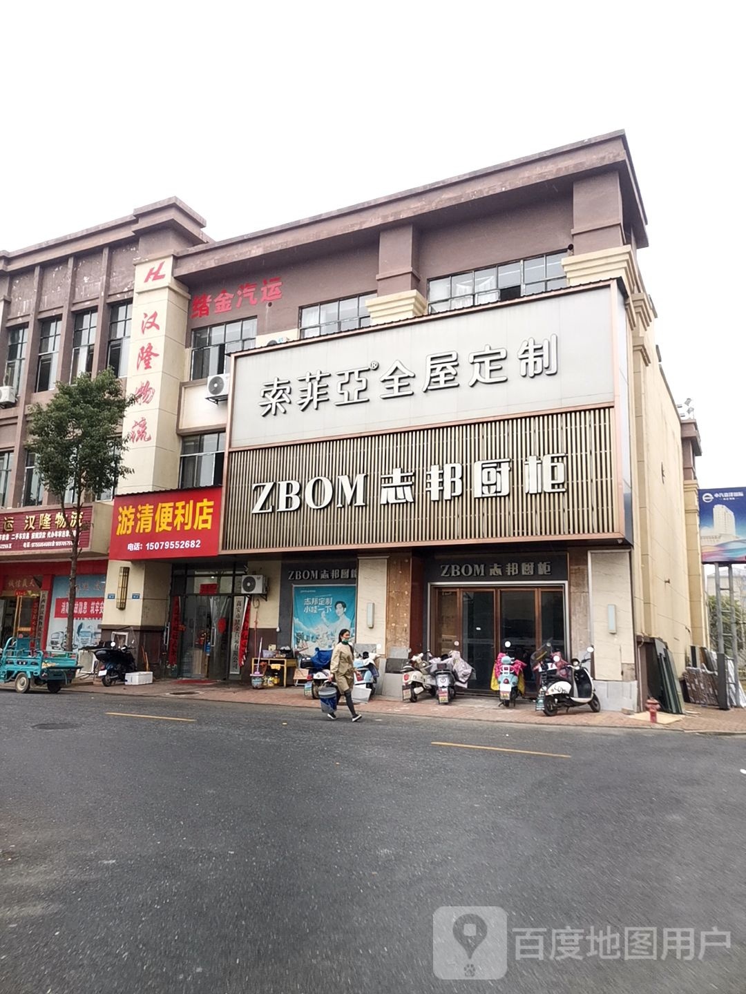 游清便便利店