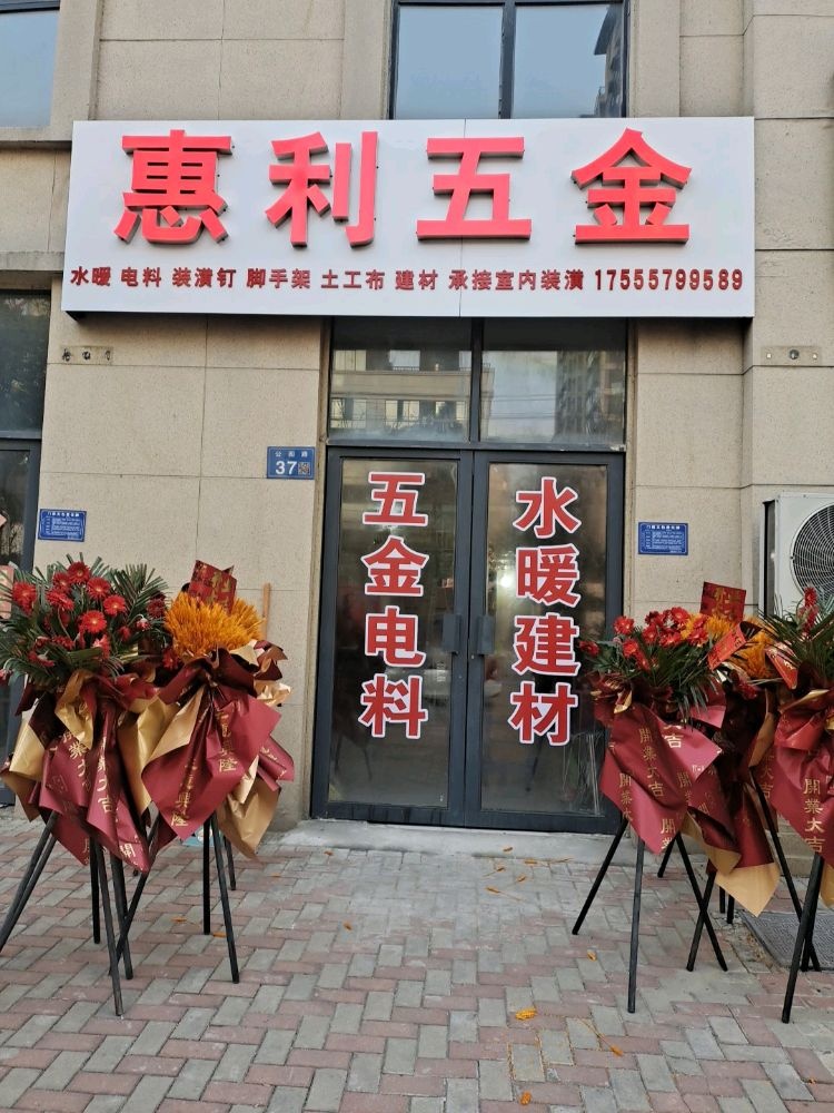 峙利椅掉惠五金