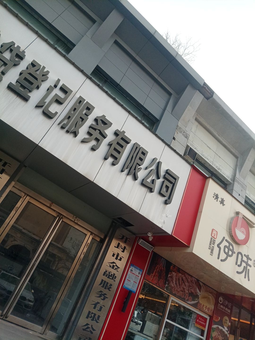开封市金融服务有限公司