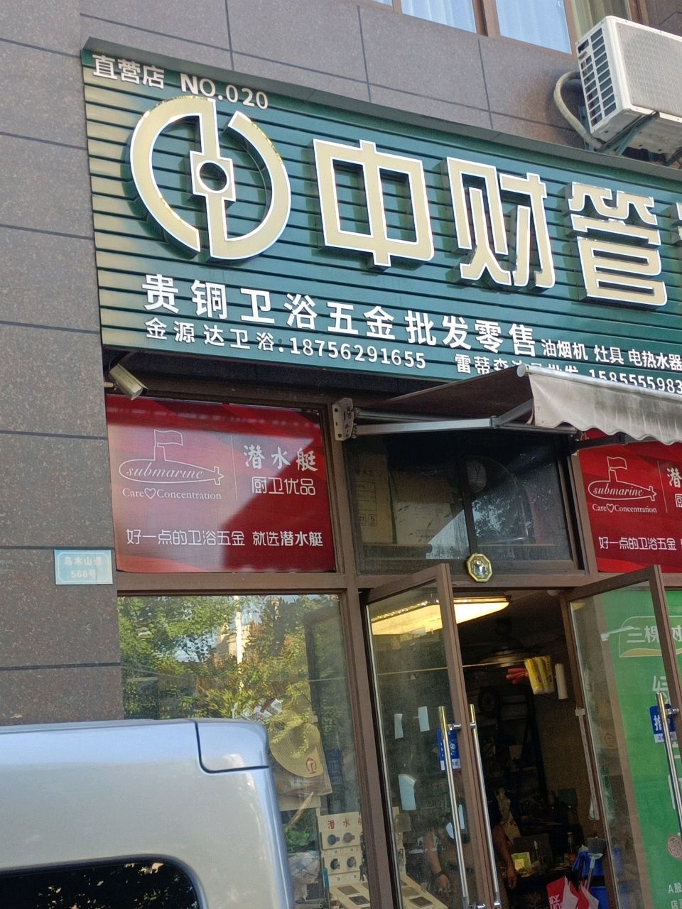 贵铜卫浴五金批发零售