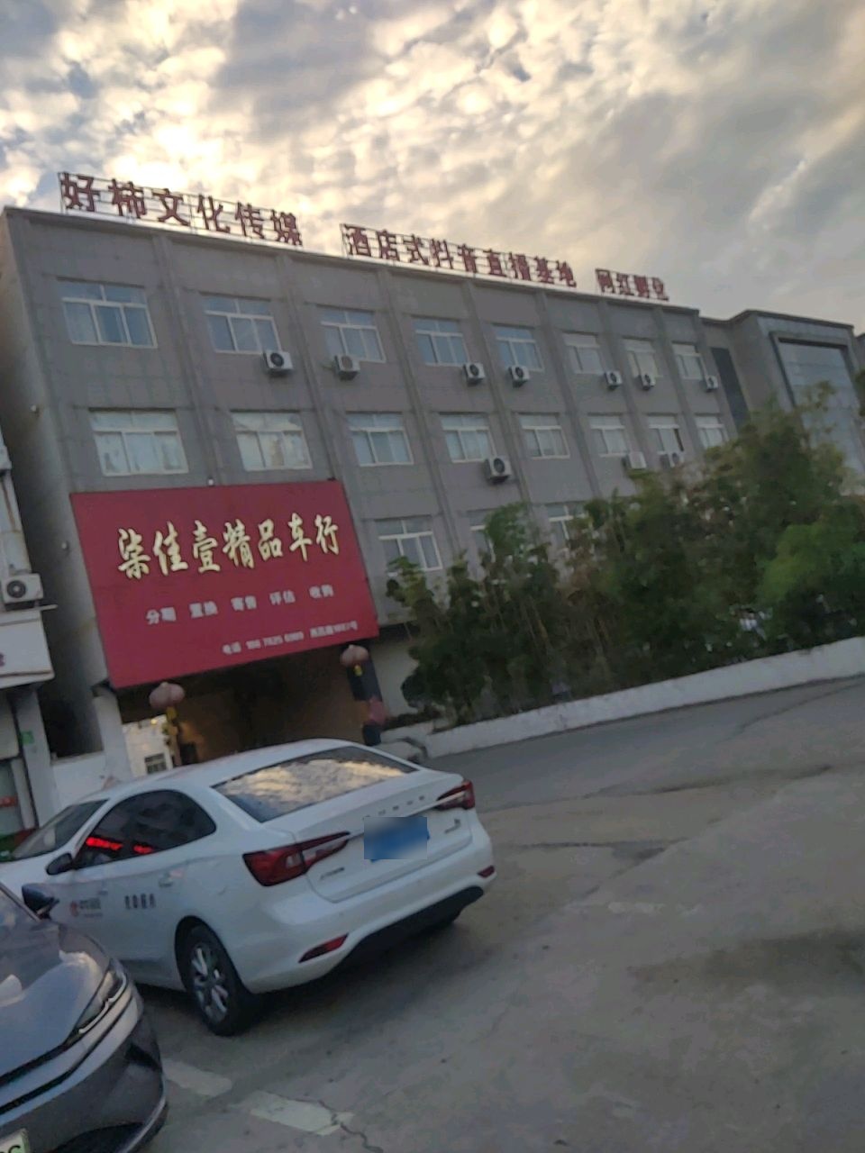 柒佳壹精品车行